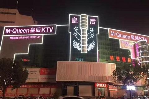 镇江皇后娱乐KTV消费价格点评