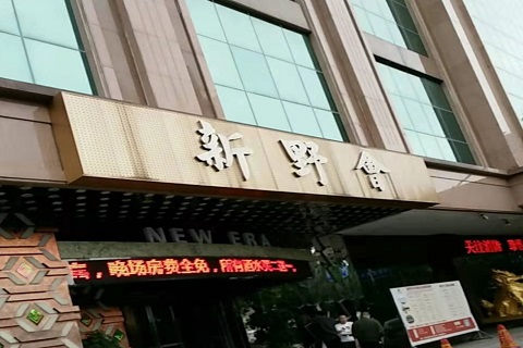 镇江新野会KTV消费价格
